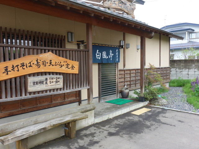 割烹白鳳亭 - 会津本郷（そば）の写真