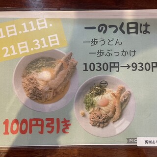 お客　食品18点 口コミ一覧 : うどん一歩 （UDON IPPO） - 備前一宮/うどん [食べログ]