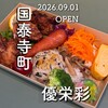 優栄彩