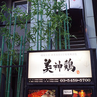 美神鶏 - 