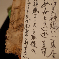 美神鶏 - 