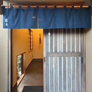 すし処 睦月