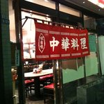 天好 - 店の入り口です。