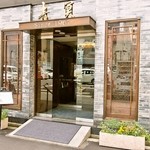 中国料理 青冥 - お店 外観