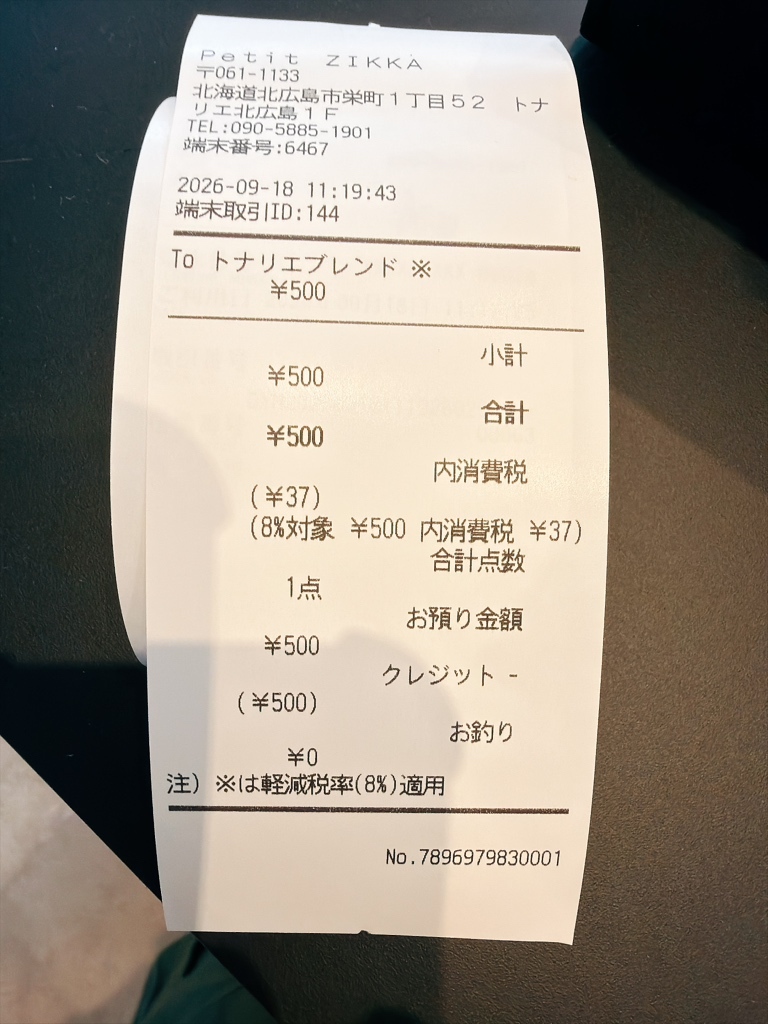 メニュー写真 : Petit ZIKKA トナリエ北広島店 （プチジッカ） - 北