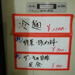 新華苑 - 日替わりからの新メニュー！！お客さんからの要望で出来たそうです。