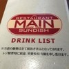 レストラン Main