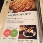 九州名物とめ手羽 - 