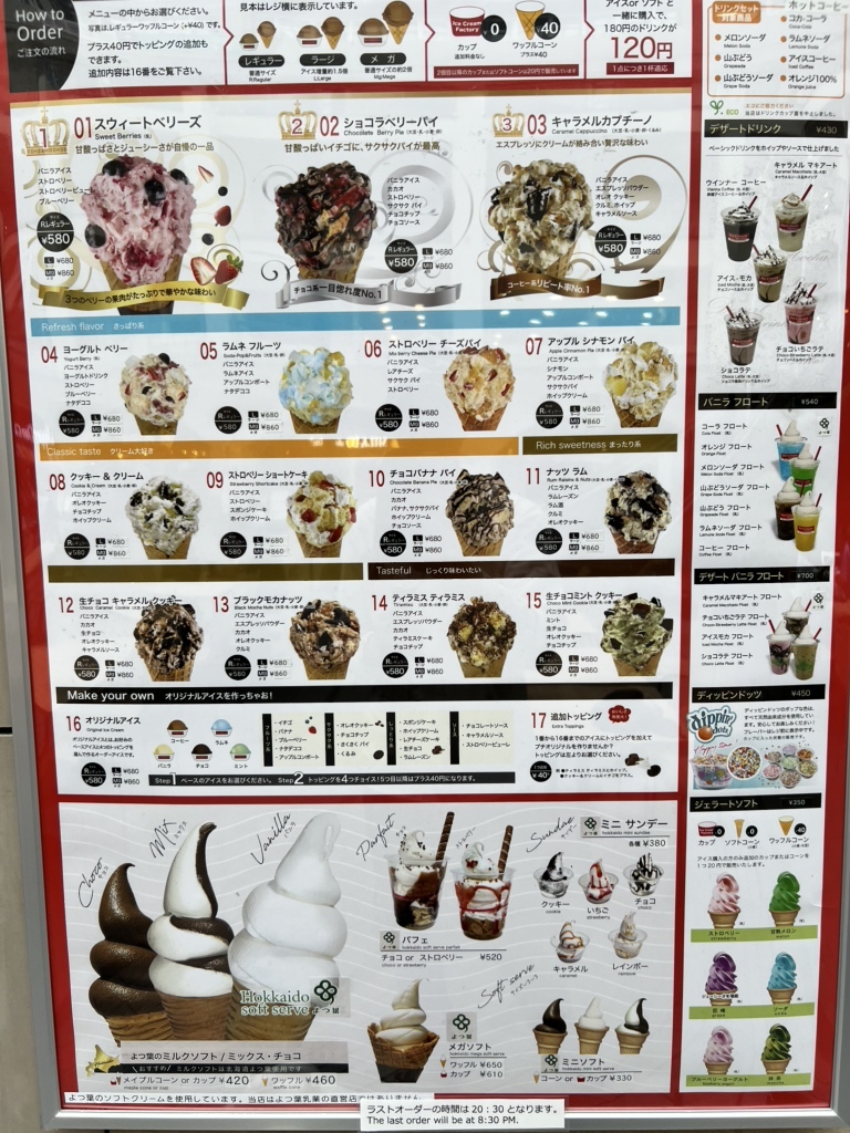 アイス クリーム ファクトリー