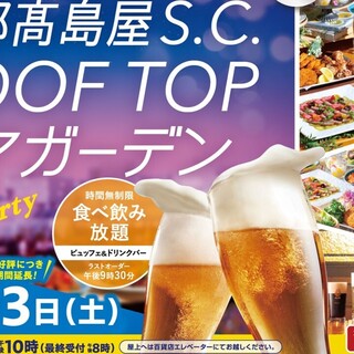 京都タカシマヤ ROOF TOP ビアガーデン_0