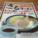 山田うどん 柿木店 - 