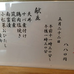 ささら - 日替わり定食メニュー
      ２０１５年５月２２日