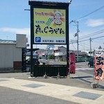 真心うどん - 