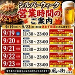 風の街 - 料理写真:2026年9月シルバーウィーク休まず11:30から営業中!