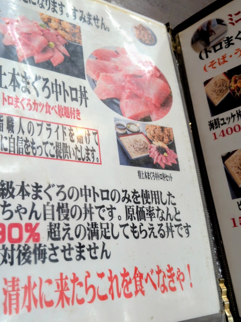 メニュー写真 : まぐろ王国 大ちゃん - 清水/海鮮 | 食べログ