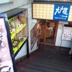 大戸屋 - 