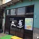 かねとも寿し - 