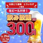 個室完備 大衆とり酒場 とりいちず - その他写真: