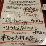 世界の山ちゃん - 料理イベントメニュー