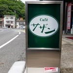 cafe サザン - 道端の看板