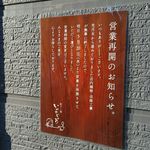 いせのじょう - ニューオープンのご案内です（２０１５年５月）。