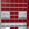 なぎちゃんラーメン in白鳥会館