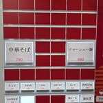 なぎちゃんラーメン in白鳥会館 - 