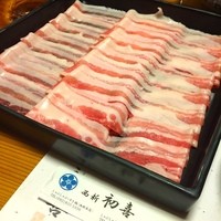 西新初喜 本店 - 豚しゃぶ