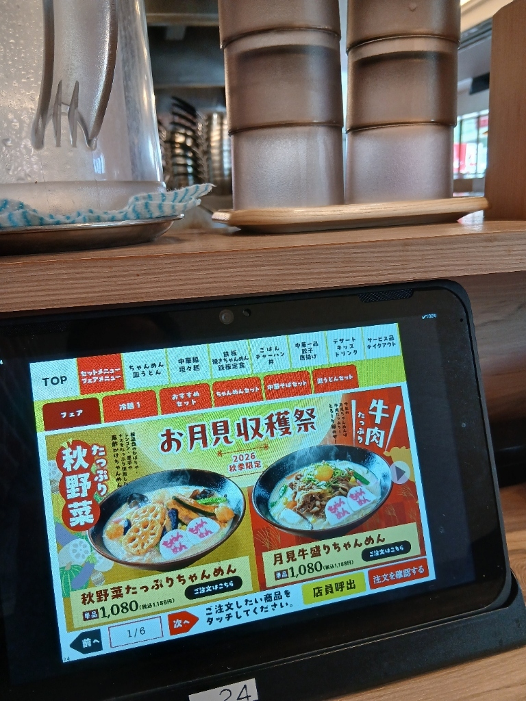 メニュー写真 : 長崎ちゃんめん 岡山西市店 - 備前西市/ラーメン