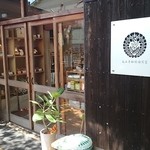 太山寺珈琲焙煎室 - 太山寺参道内にお店が☆(2015年5月)