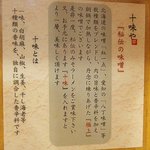 Misoramen Toomiya - 卓上のうんちく。外にも堂々と「みそらーめん」って書けばいいのに。