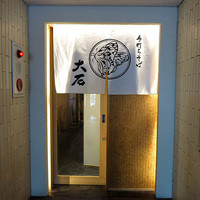 手打ちそば 大石 - 