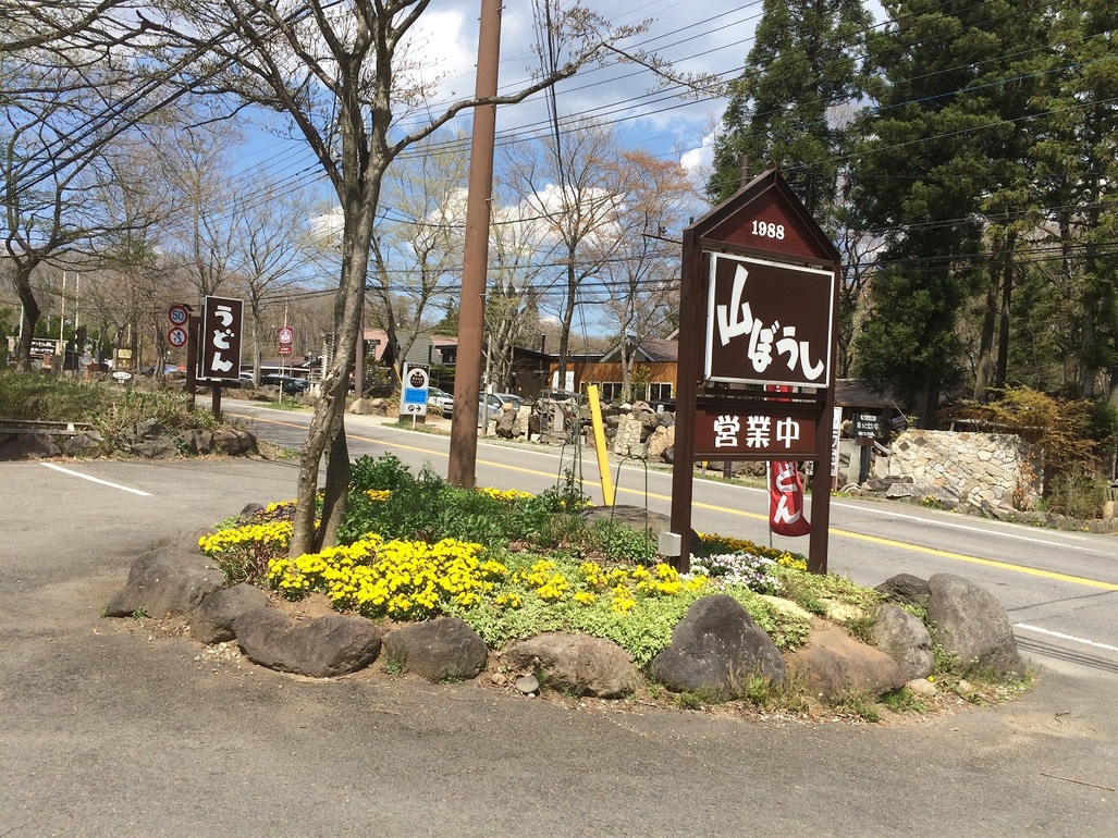 山ぼうし name=