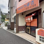 中華そば つばさ - 