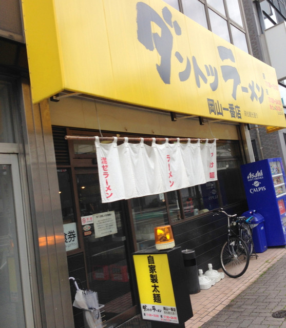 ダントツラーメン 高松一番店 高松築港 ラーメン 食べログ