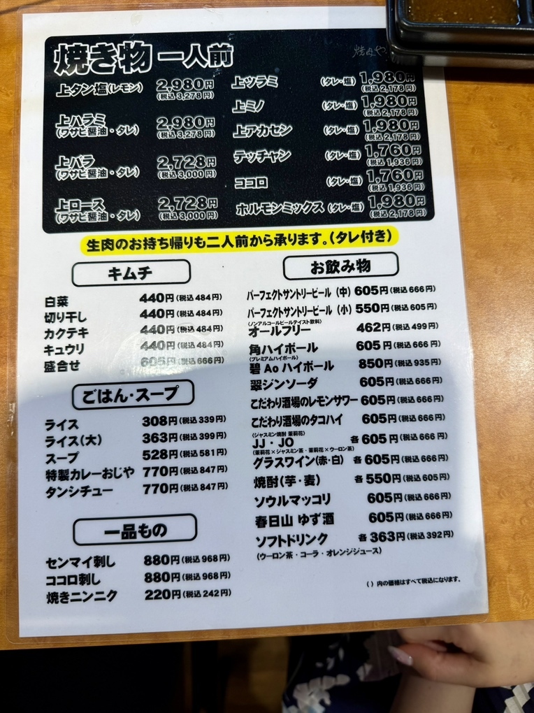 やっちゃんオーダーページ メニュー写真 : 焼肉やっちゃん 渋谷分店 - 渋谷/焼肉 | 食べログ