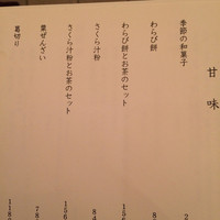 HIGASHIYA GINZA - 2015/05/22訪問_メニュー