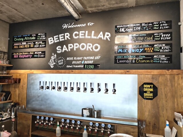 BEER CELLAR SAPPORO （ビアセラーサッポロ） - 中央区役所前/バー