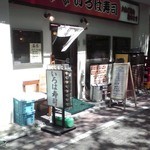 Iroha Zushi - 入口付近(２０１５年５月２０日撮影)
