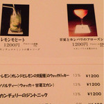 BAR DaMonde - 2015.5 季節のカクテルメニュー