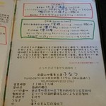 中国山地蕎麦工房 ふなつ - メニュー2