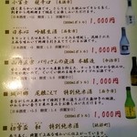大入亭 - 卓上の日本酒メニュー２