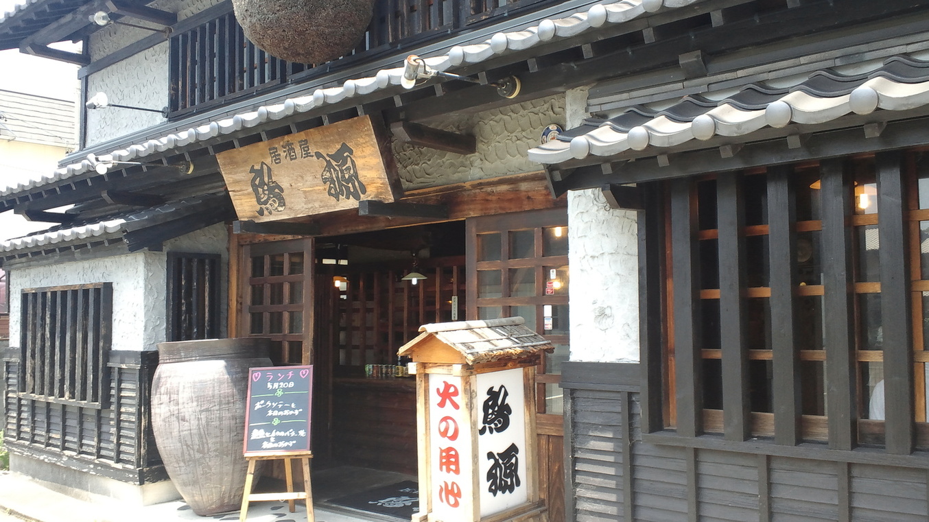 鳥源 name=