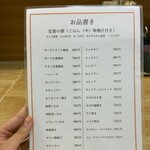 食事処井戸屋 - 