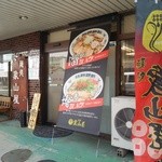 麺処 象山屋 - 2015/4 お店外観～