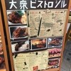 大衆ビストロ ジル 目黒店