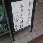 平日のランチタイムは半ライスが無料です。
