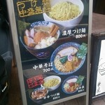 店前にあるメニューです。