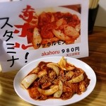 地鶏専門店 まるゑ  - 天三店限定メニュー！赤ホルはじまってます