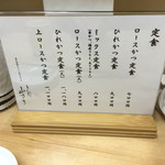 とんかつ 山さき - メニュー